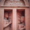 Sob Goddyo-i Melancholic || Anirban Bhattacharya