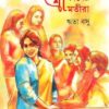 Shrisadaner Shrimatira || Rita Basu