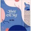Amar Kabitara || Shubhra Baroi