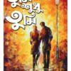 Tumi Sudhu Tumi || Shatabdi Roy