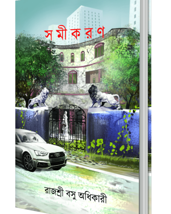 Samikaran || Rajshri Basu Adhikari