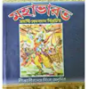 Mahabharat (Vol - 2) ll Kaliprasanna Singha