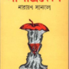 Lal Trikone || Narayan Sanyal