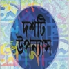 Dashti Upanyas Vol 1 || Ashapurna Debi || দশটি উপন্যাস ১ম খন্ড || আশাপূর্ণা দেবী