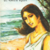 Asamayer Golpo || Dr. Amitava Bhattacharya || অসময়ের গল্প || ডাঃ অমিতাভ ভট্টাচার্য