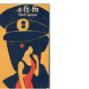 A-D-C ll Nimai Bhattacharya