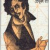 Baghbandi ll Prafulla Roy