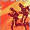 Adrishya Haat Chhabi Ankey ll Prafulla Roy