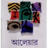 Aaleyar Aalo || Binata Roy Chawdhuri