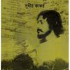 Tarun Rabi: Ek Pratibhar Nirman || Sudhir Kakor