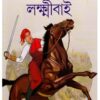 Jhansir Rani Lakshmibai || Debal Debbarma