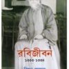 Rabijiban 1333-34 || Bijan Ghoshal