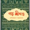 Garh Srikhanda || Amiyabhusan Majumdar