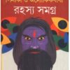 Pinaki O Aloukik Baba || Prabir Ghosh