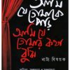 Ami Je Tomake Parhi , Ami Je Tomar Katha Bujhi || Bratya Basu