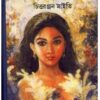 Kalaboti || Chittaranjan Maity