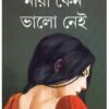 Nari Keno Bhalo Nei || Dr. Partha Chattopadhyay || নারী কেনো ভালো নেই || ডাঃ পার্থ চট্টোপাধ্যায়