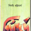 RETIRED || NIMAI BHATTACHARYA