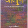 Aalap ll Subhajit Majumdar