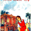 Aamar Rajar Bari ll Isha Dasgupta