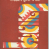Anandaroop ll Ashutosh Mukhopadhyay