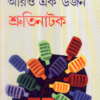 Aro Ekdojon Shrutinatok ll Dr. Amitava Bhattacharya