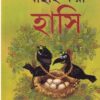 Bachhai Kora Hasi ll Prachet Gupta