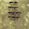Bangla Kabye Pashchatya Prabhab ll Ujjal Kumar Majumdar
