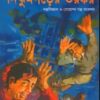 Nijhumgarher Bhayankar || Amitananda Das