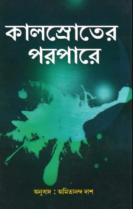 Kalsroter Parpare || Amitananda Das