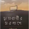 CHHAYABANIR CHARPASHE || SUDIP BASU