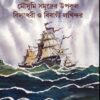 2ti Uponyas  Mousumi Somudrer Upokul Bidyadhori O Bibhagi Lokhindar || Abhijit Sen || ২টি উপন্যাস  মৌসুমী সমুদ্রের উপকুল বিদ্যাধরী ও বিভাগী লখিন্দর || অভিজিৎ সেন
