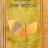 Nirbachito Kobita || Yehuda Amichai