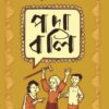 Padabali || Tushti Bhattacharya