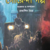 SERA 35 GOYENDA GOLPO