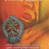 Deb Bhasa Tarangini || Dr. Indrajit Sarkar