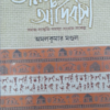 Bharatiya Adibasi || Amal Kumar Mondal