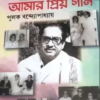 AMAR PRIYO GAAN || PULAK BANDYOPADHYAY