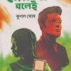 Path Harabo Bolei || Kunal Ghosh