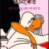 ANIKET || SEKHAR MUKHOPADHYAY