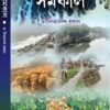 SAMAKAL || DR . NITYANANDA PRADHAN || সমকাল || ডঃ নিত্যানন্দ প্রধান