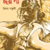 Duswapner Chay Paa || Milan Ganguly || দুঃস্বপ্নের ছয় পা || মিলন গাঙ্গুলী