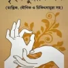 Brihat Mudra bigyan || Ajay Kumar Bhandari || বৃহৎ মুদ্রা বিজ্ঞান || অজয় কুমার ভাণ্ডারী