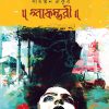 SHAKAMBHARI || Sayantan Thakur
