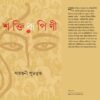 Shaktirupini || Sayantani Putatandu || শক্তিরূপিণী || সায়ন্তনী পূততুন্ড