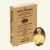 Sankhipto Bangala Siksha Grantha || Radhacant Deb || সংক্ষিপ্ত বাঙ্গলা শিক্ষা গ্রন্থ || রাধাকান্ত দেব