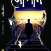 SOPAN || SHIBANI DAS