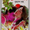 Sukher Kache || সুখের কাছে