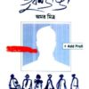 Bhubandanga ll Amar Mitra