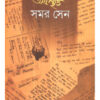Aprakashita Agranthita Samar Sen - 2 ll Pulak Chanda